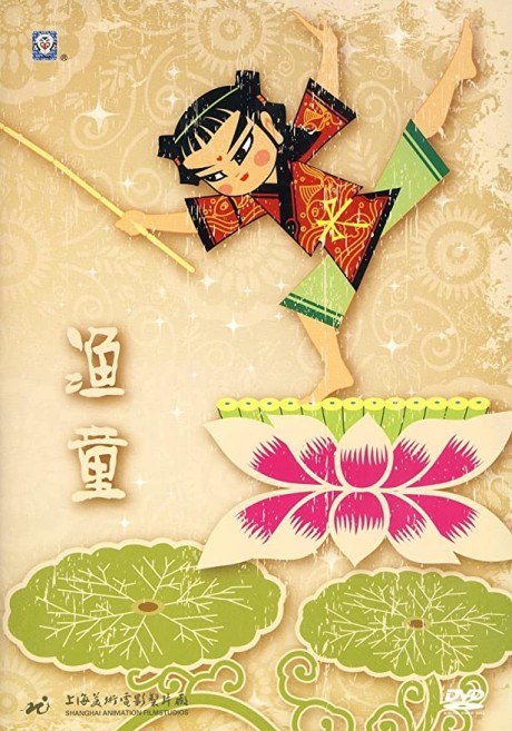 Yu Tong poster