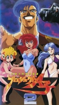 Project A-Ko 2: The Plot of the Daitokuji Financial Group poster