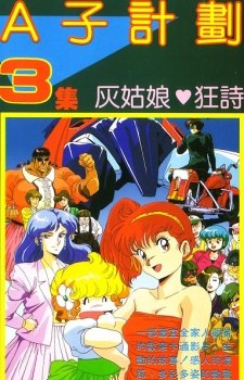 Project A-Ko 3: Cinderella Rhapsody poster