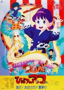 Himitsu no Akko-chan: Umi da! Obake da!! Natsu Matsuri poster