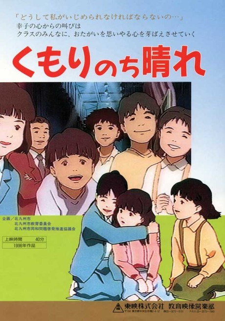 Kumori Nochi Hare poster