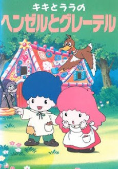 Sanrio Sekai Meisaku Eigakan poster