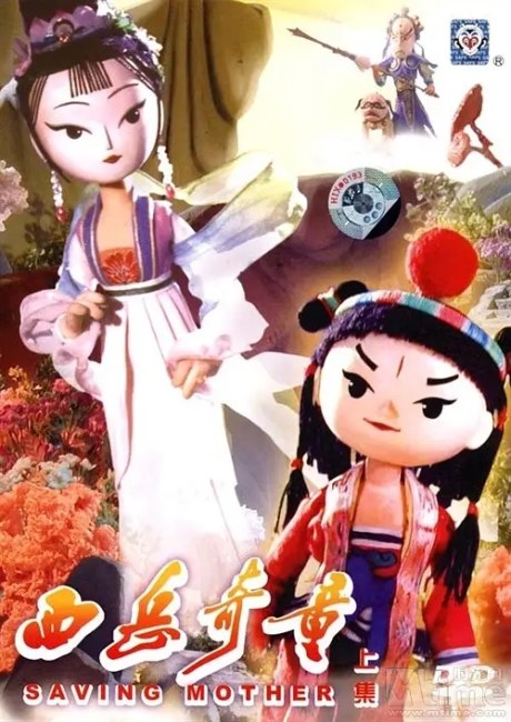 Xiyue Qi Tong poster