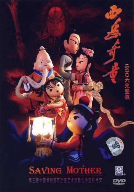 Xiyue Qi Tong (2006) poster