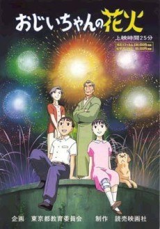 Ojii-chan no Hanabi poster