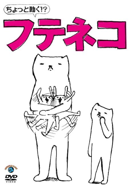 Chotto Ugoku!? "Futeneko" poster