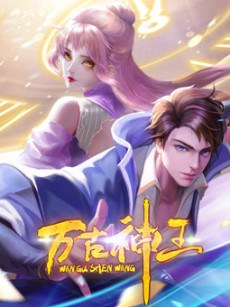 Wangu Shen Wang poster