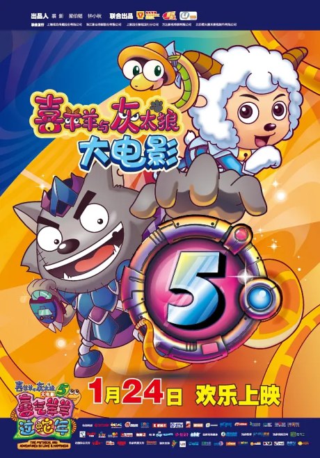 Pleasant Goat and Big Big Wolf: The Mythical Ark - Adventures in Love & Happiness poster