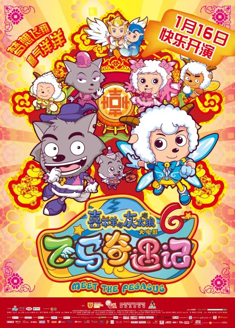 Pleasant Goat and Big Big Wolf: Meet The Pegasus poster