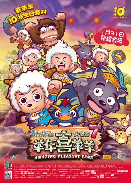 Pleasant Goat and Big Big Wolf: Amazing Pleasant Goat poster