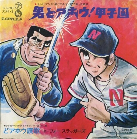 Otoko Doahou! Koushien poster