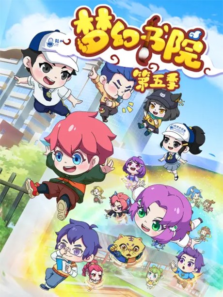 Menghuan Shuyuan: Keyue Xiao Jizhe poster