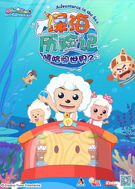 Pleasant Goat and Big Big Wolf: Adventures in the Sea poster
