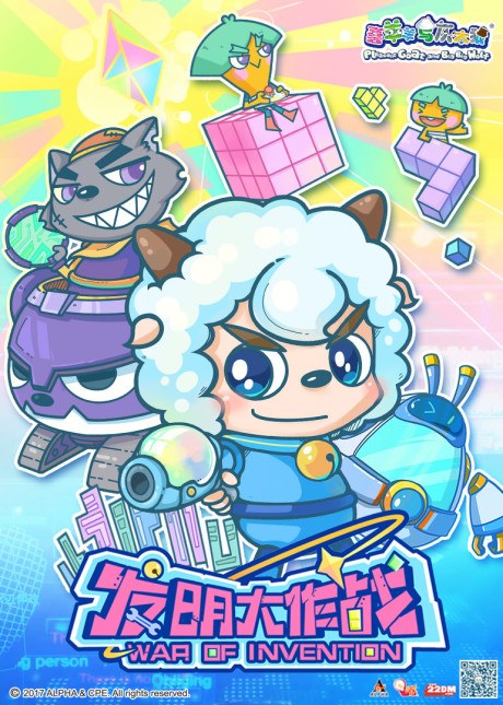 Pleasant Goat and Big Big Wolf: War of Invention poster