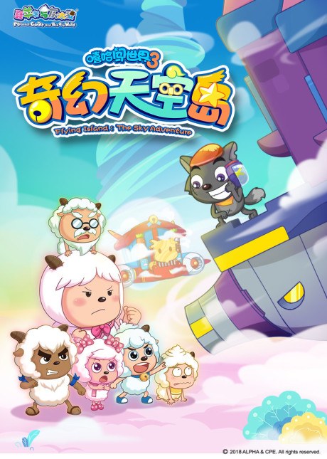 Pleasant Goat and Big Big Wolf: Flying Island: The Sky Adventure poster