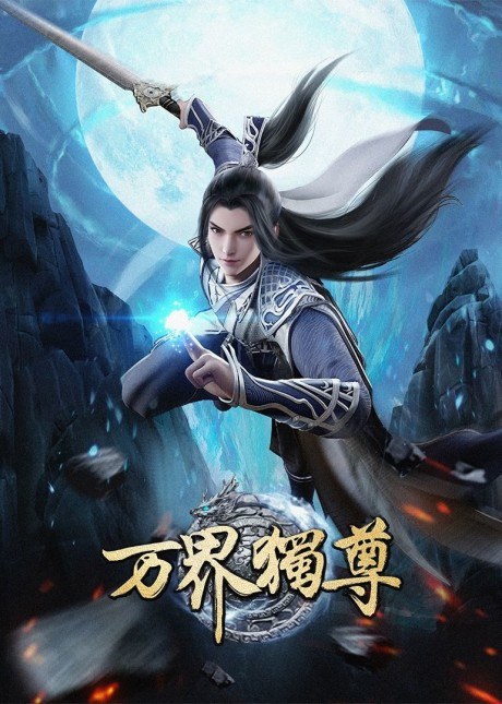 Wan Jie Duzun poster
