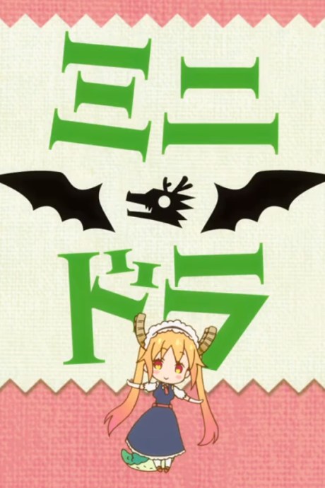 Miss Kobayashi's Dragon Maid S: Miniature Dragon poster