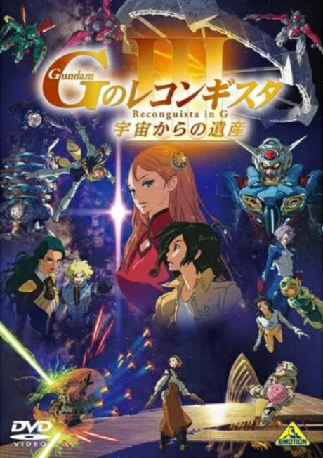Reconguista in G the Movie III Legacy from Space poster