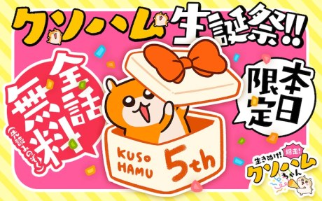 Ikinuke! Bakusou! Kusohamu-chan! poster