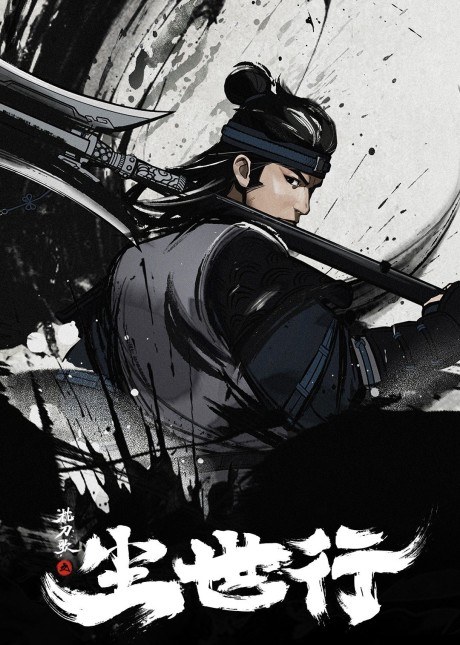 Zhen Dao Ge: Chenshi Xing poster