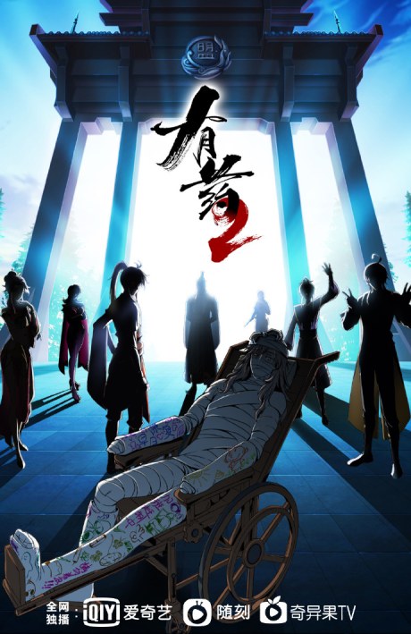 You Yao 2 poster