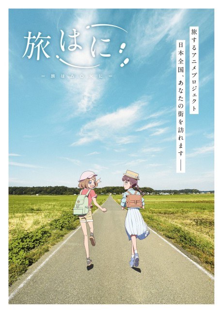 Tabi Hani: Kyoto-hen poster