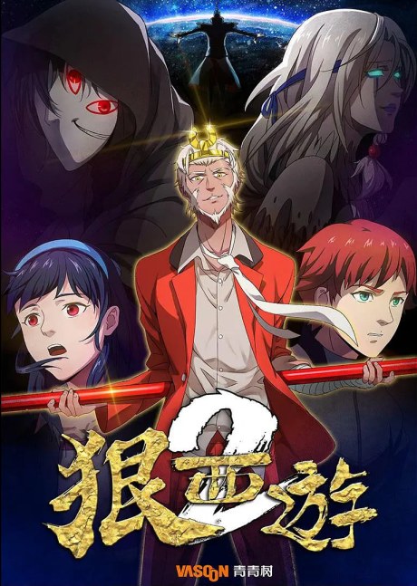 Hen Xi You 2 poster