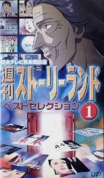 Shuukan! Story Land poster