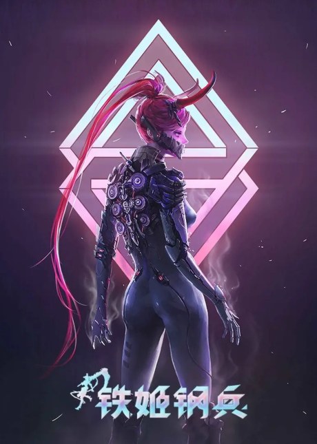 Tie Jie Gang Bing poster