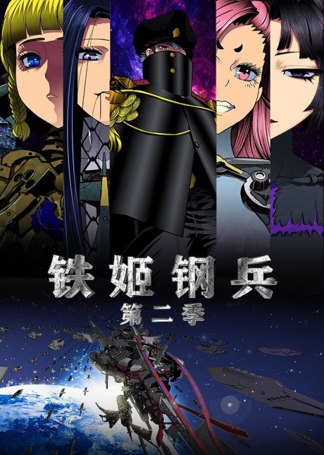 Tie Jie Gang Bing 2 poster