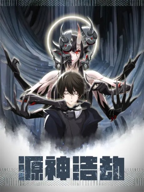 Code of Gods Havoc poster
