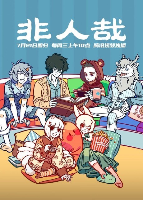 Fei Ren Zai: Dongzhi Pian poster