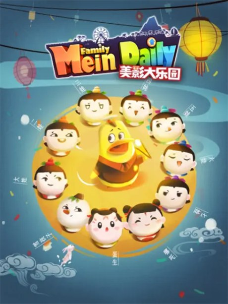 Meiying Da Leyuan poster