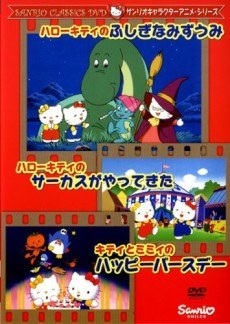 Hello Kitty no Fushigi na Mizuumi poster
