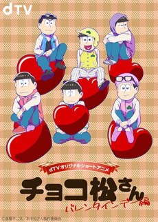 Chocomatsu-san: Valentine's Day-hen poster