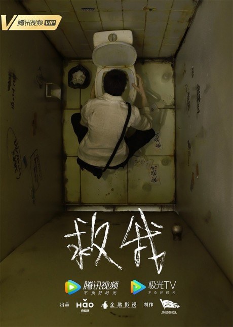 Save Me poster