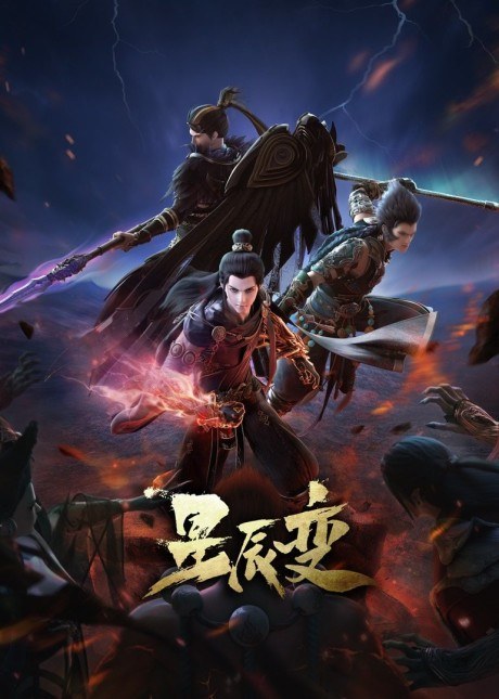 Xingchen Bian: Po Tian Mi Ju poster