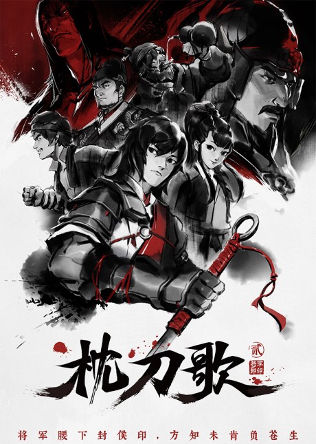 Zhen Dao Ge 2 poster