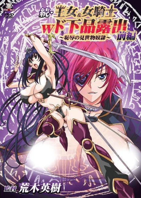 Zoku Oujo & Onna Kishi W Dogehin Roshutsu: Chijoku no Misemono Dorei poster