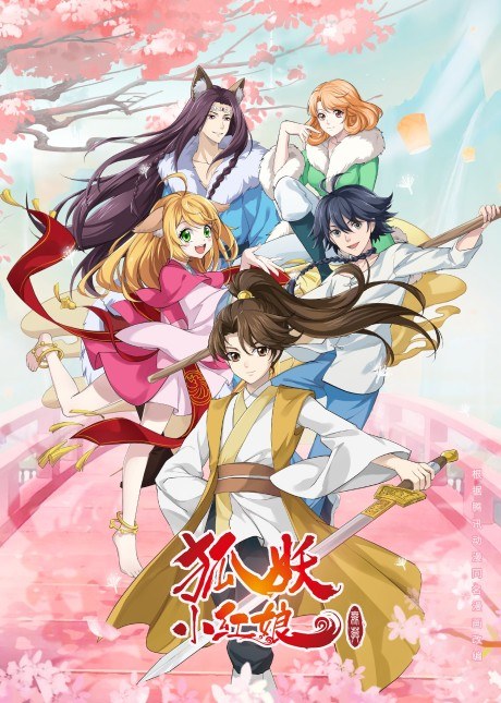 Huyao Xiao Hongniang: Wu Mu poster