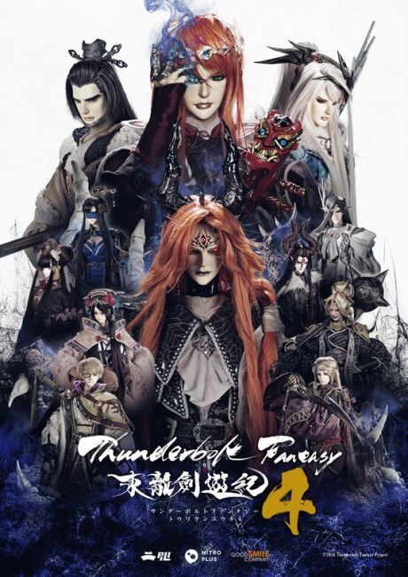 Thunderbolt Fantasy Sword Seekers 4 poster