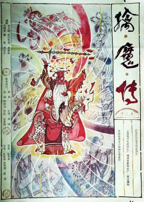 Qin Mo Zhuan poster