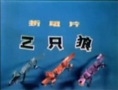 San Zhi Lang poster