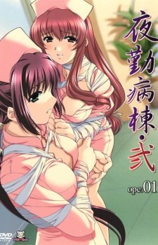 Yakin Byoutou Ni poster