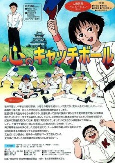 Kokoro no Catchball poster