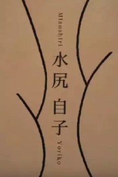Shiri Play poster