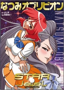 STAR☆jewel Gaiden: Natsumi Oblivion poster
