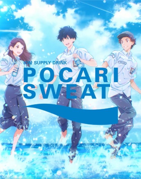 POCARI SWEAT CM: SWEAT FOR DREAM! poster