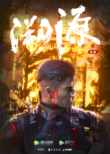 Moshi Juexing: Suyuan Part 2 poster