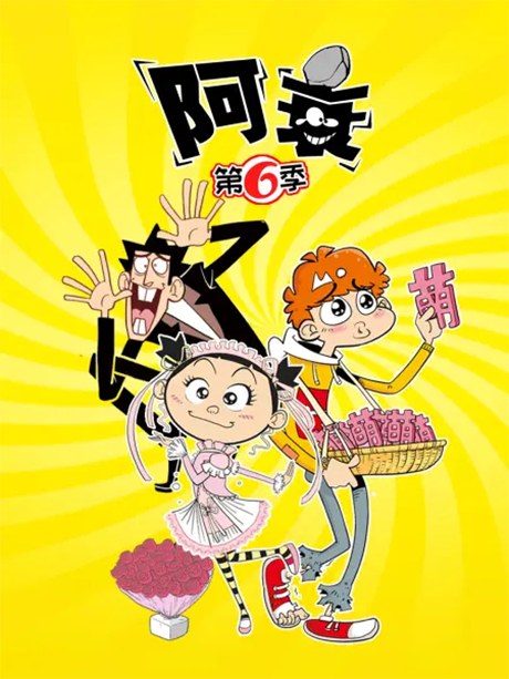 Ashuai 6 poster
